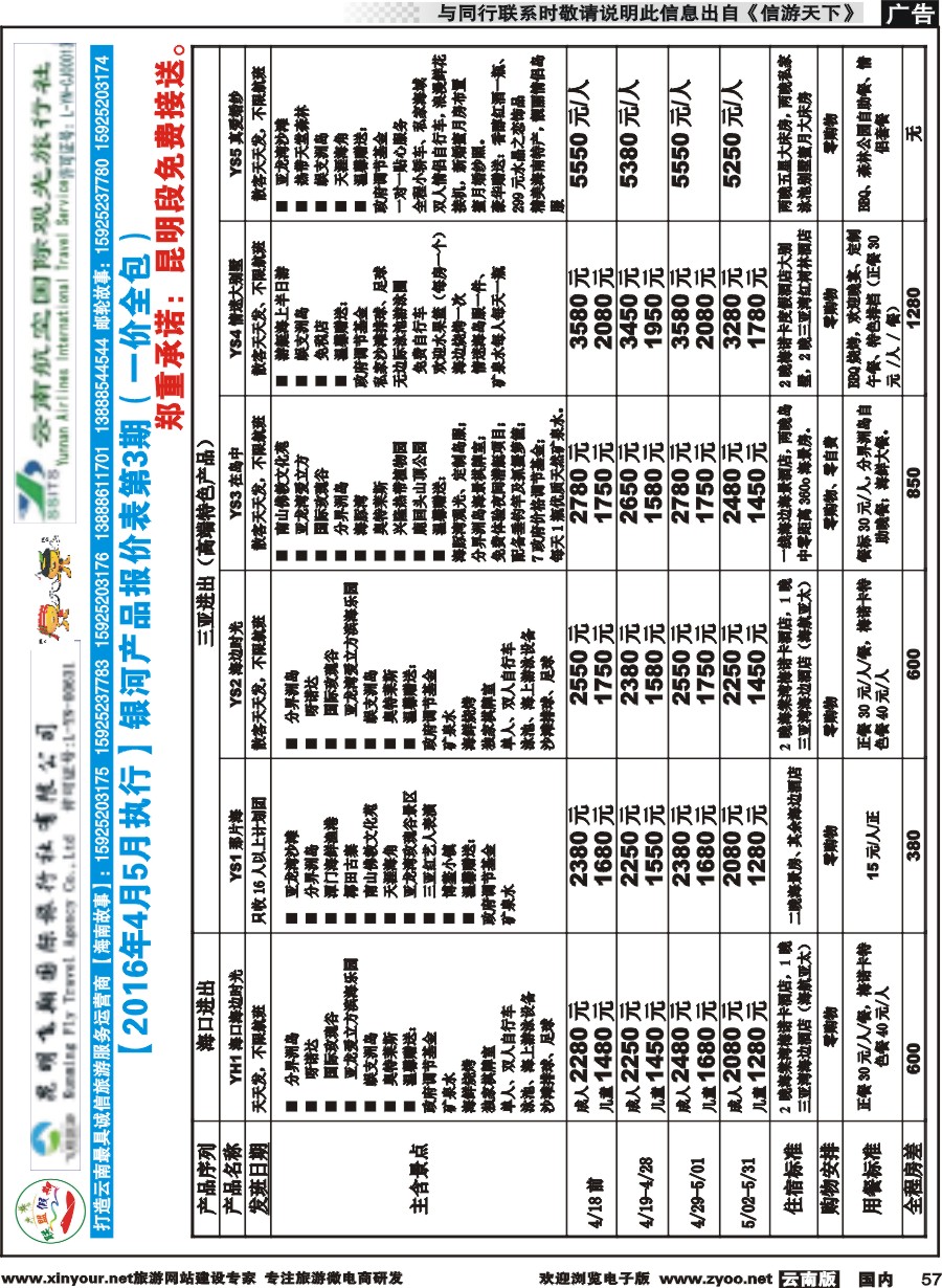 国内057 飞翔国旅-联盟假期-海南专线4 