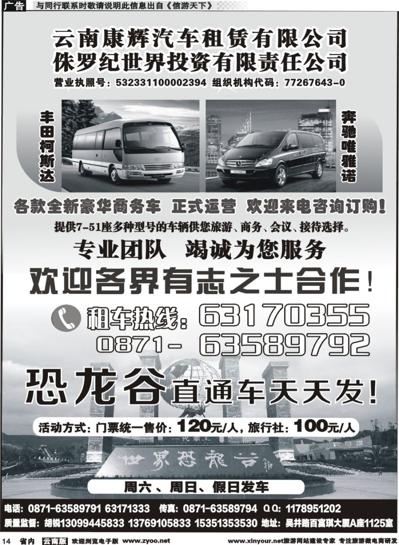 省内014 恐龙谷 