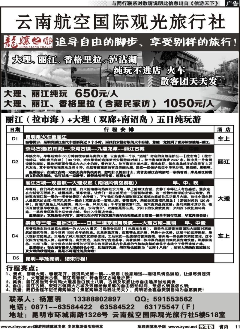 省内011 航空观光国际-龙骧之旅