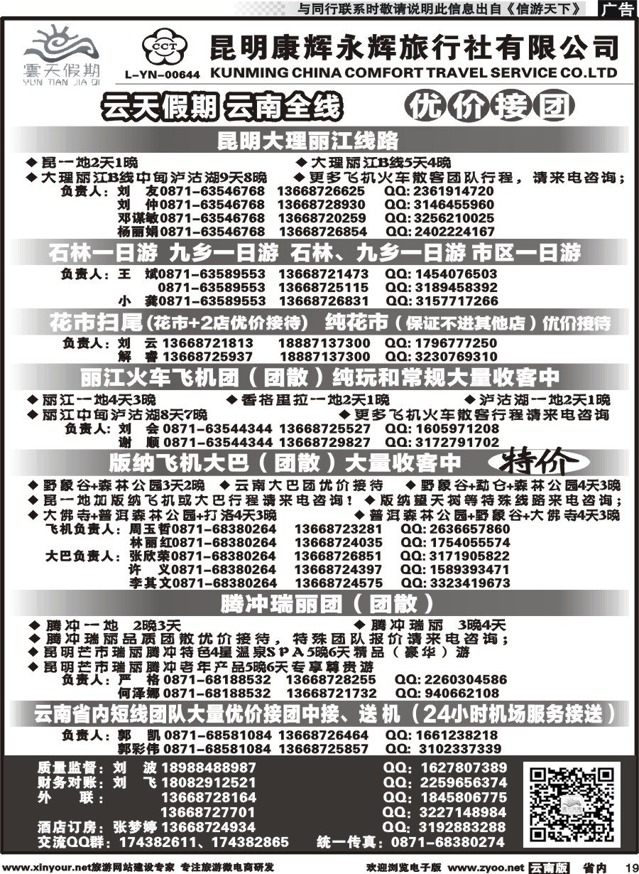 省内019 昆明康辉（永辉）云天假期—云南省全线地接｛07029｝