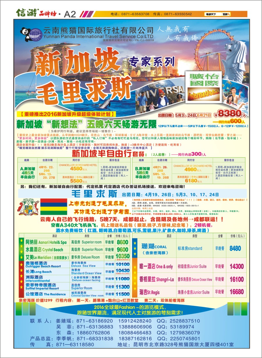 A2 旷怡国际-周报