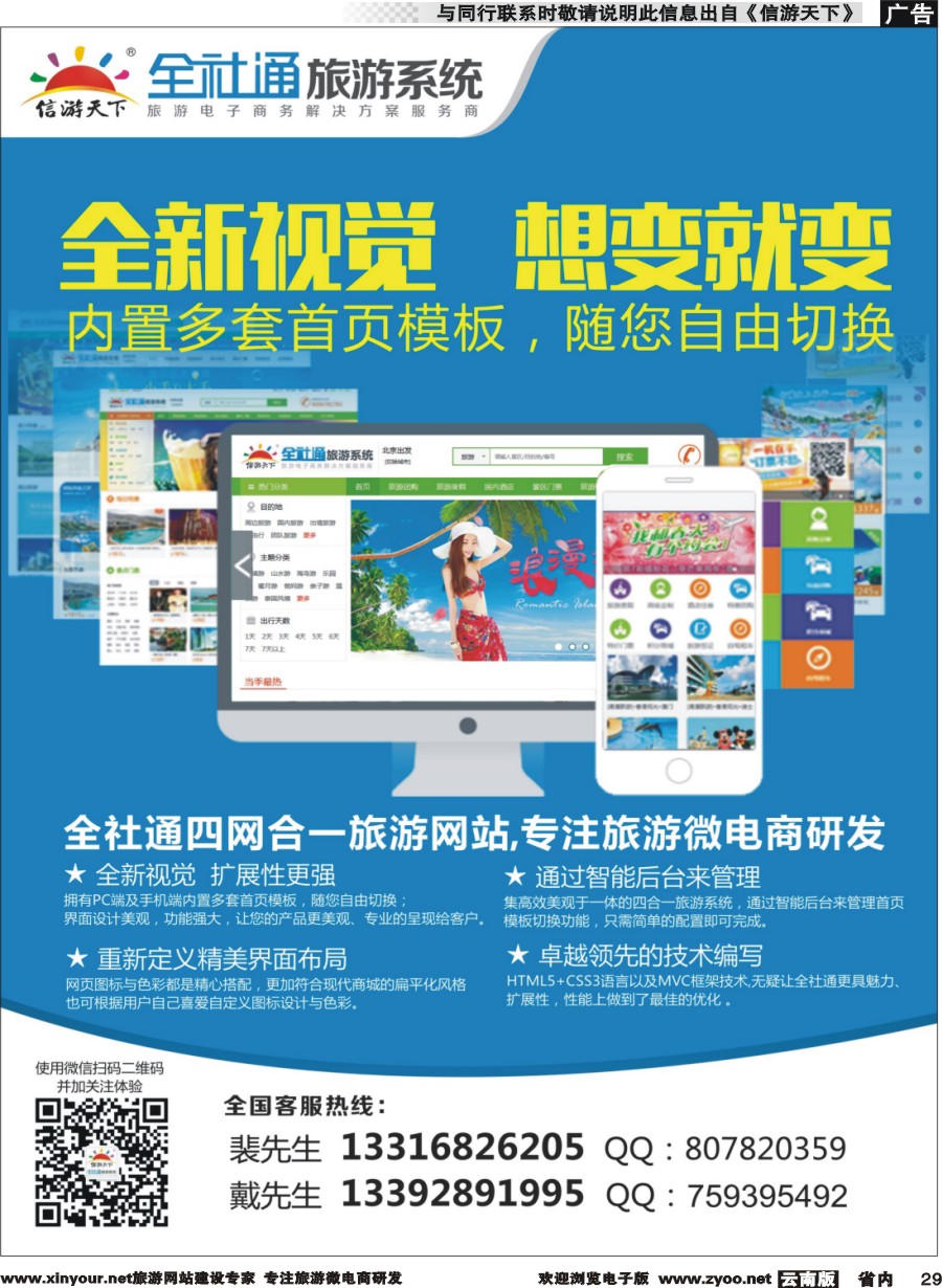 省内029 专业旅游网站建设四网合一版