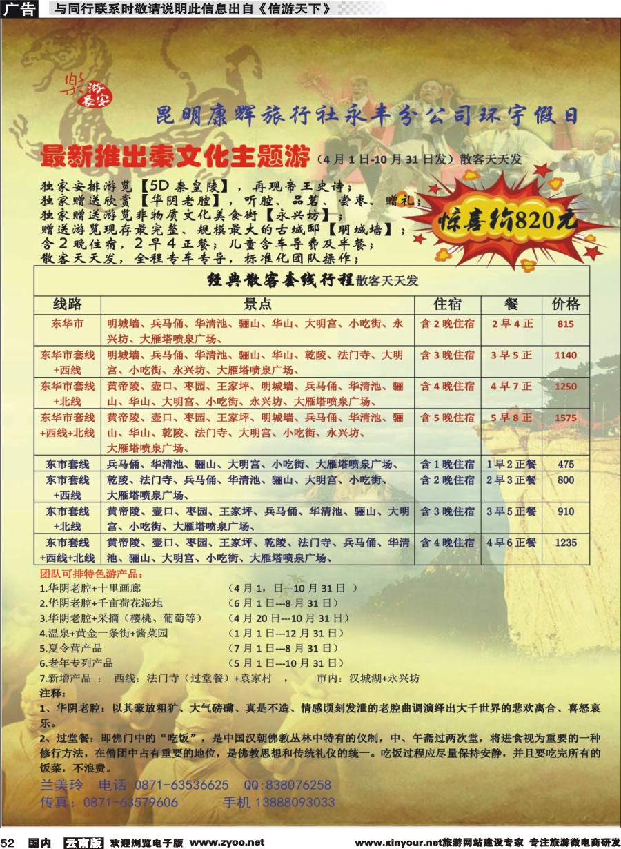 国内052 西安凯旋旅业