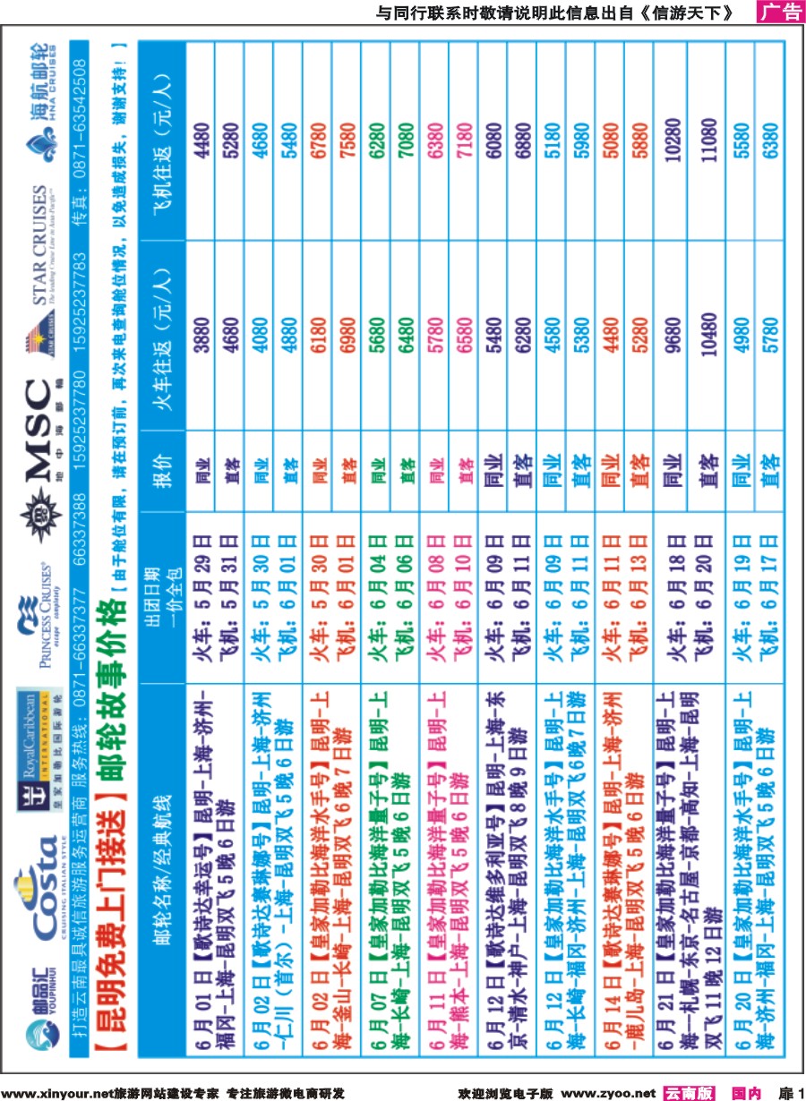 扉1 昆明飞翔国旅-联盟假期-【邮品汇】报价 