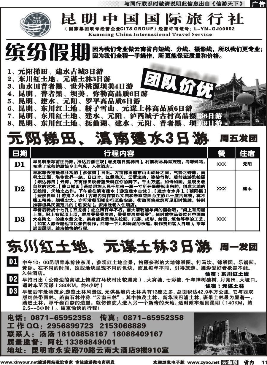 省内011 中国国旅-缤纷假期