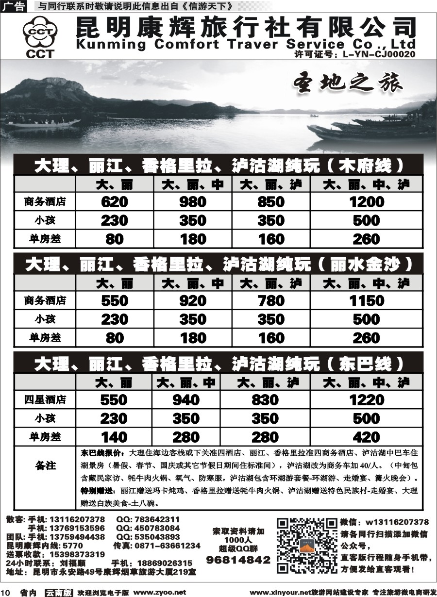 省内010 昆明康辉-圣地之旅1 