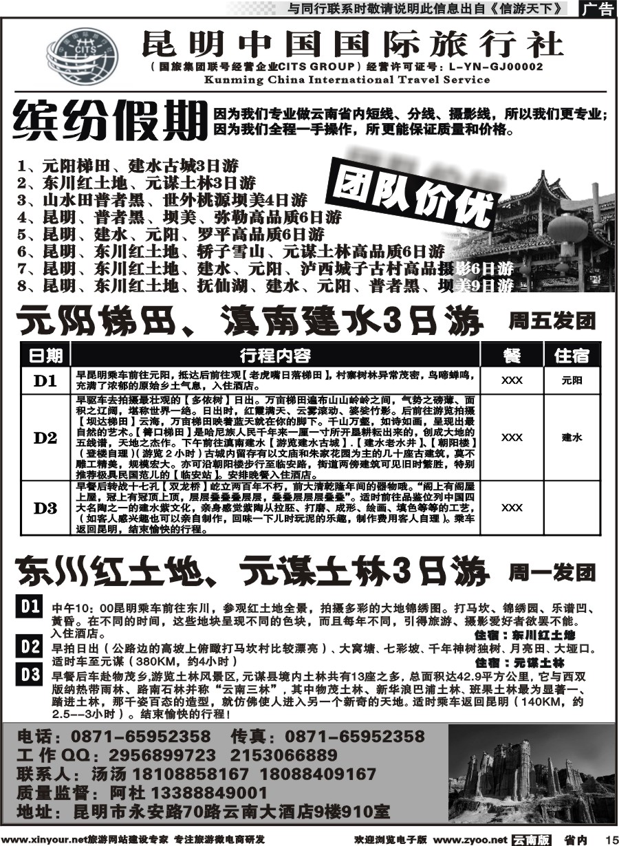 省内015 中国国旅-缤纷假期