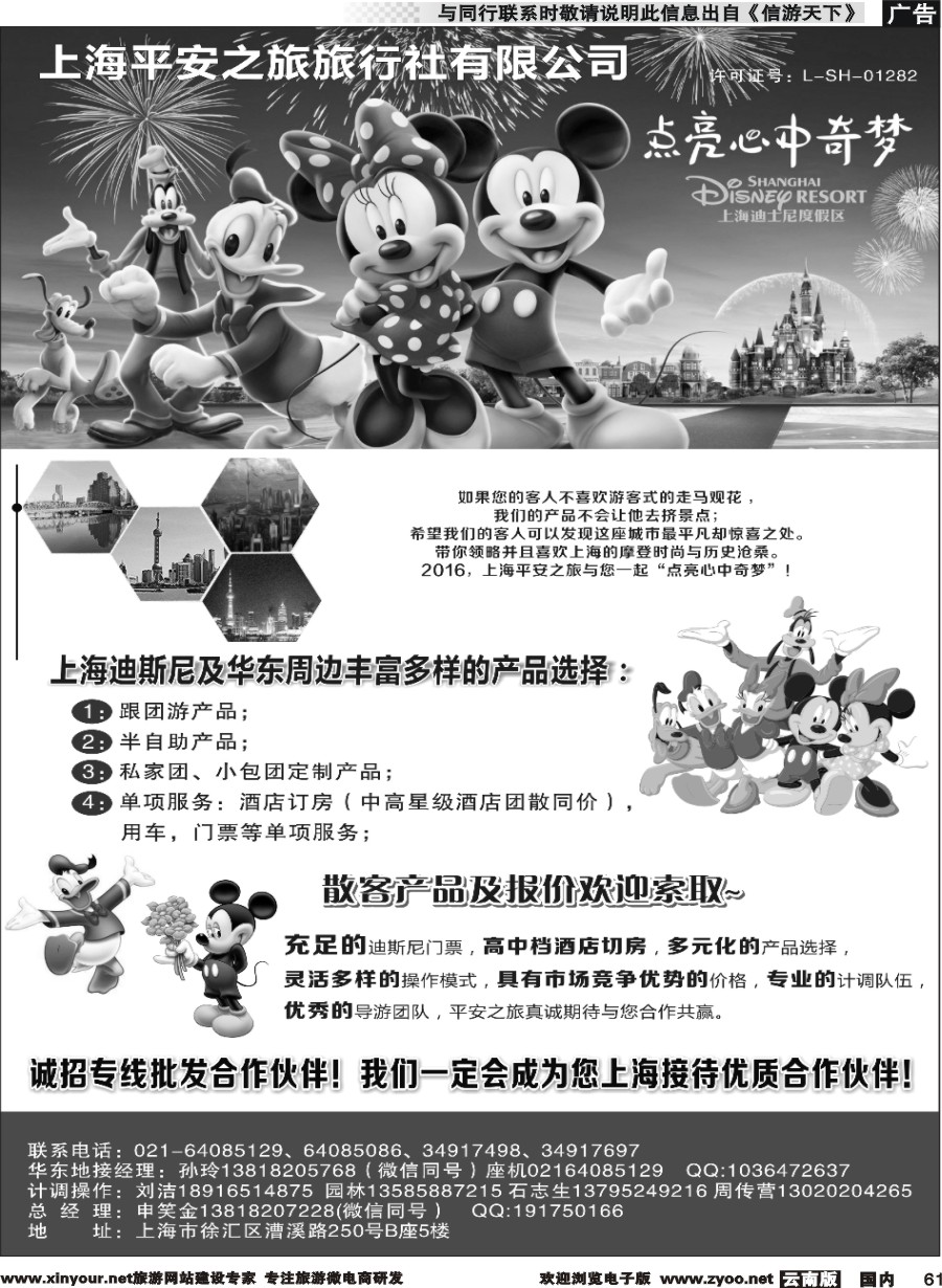 国内061 迪士尼地接——上海平安之旅旅行社有限公司