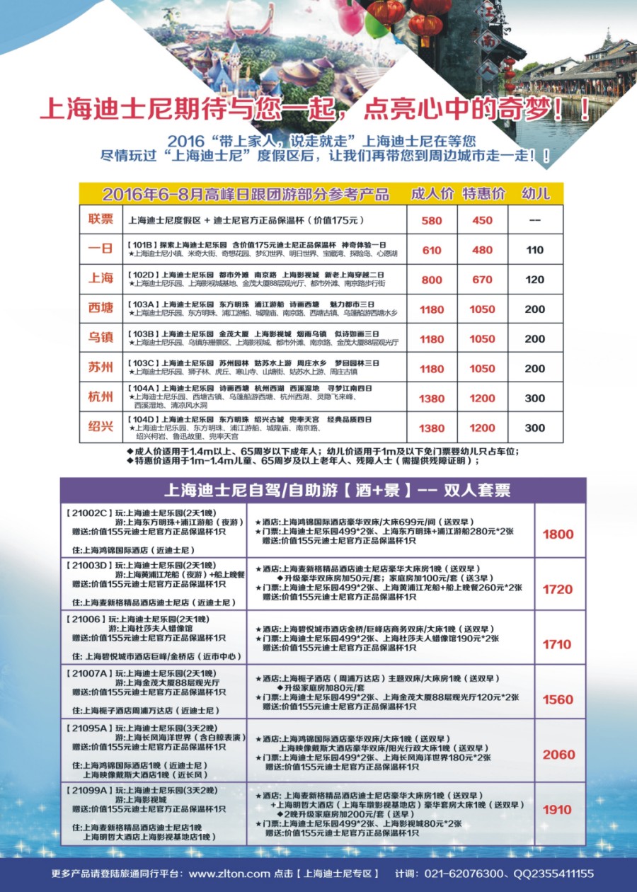 左拉 华东地接—浙风旅游（各大城市都有分公司）