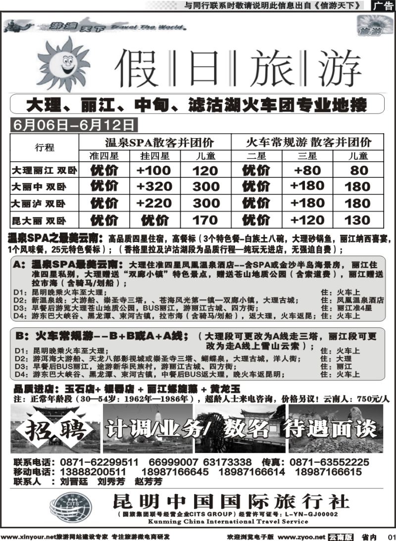省内001  假日旅游（中国国旅)-大理、丽江、中甸、泸沽湖专线 