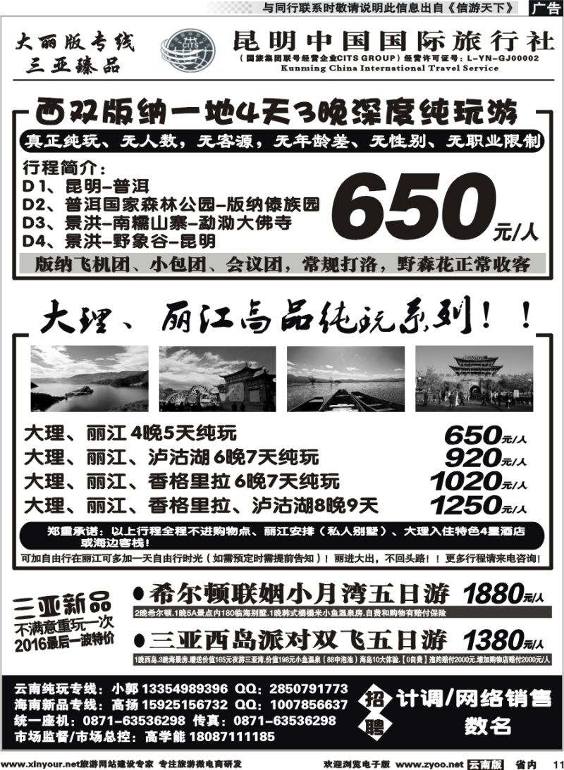 省内011 中国国旅-大丽版-三亚