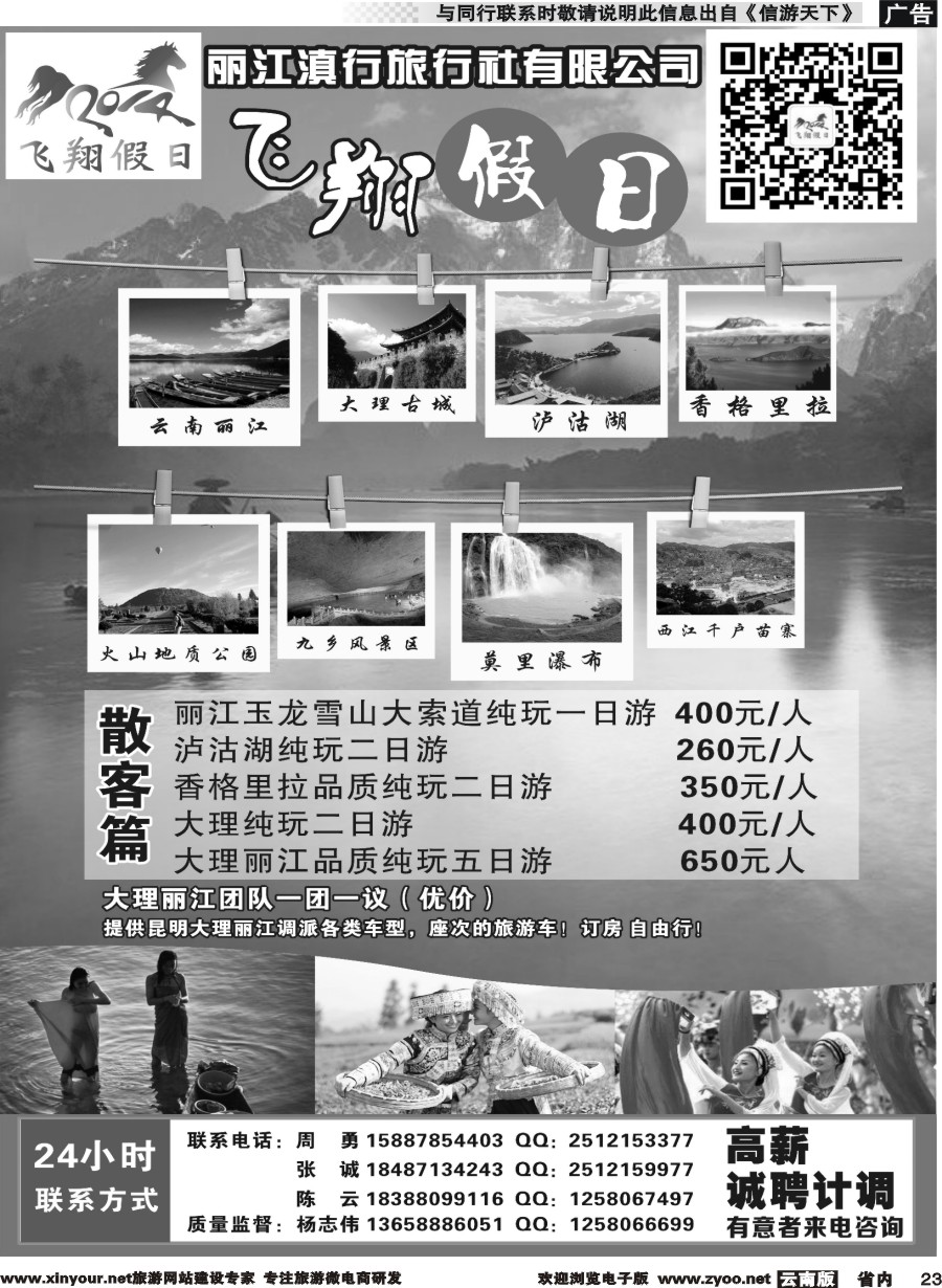 省内023 飞翔假日-云南专线-(云南版)