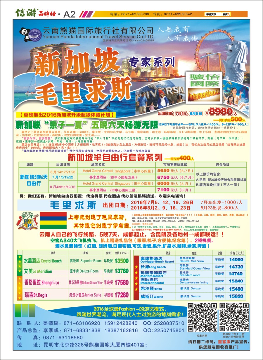 A2 旷怡国际-周报
