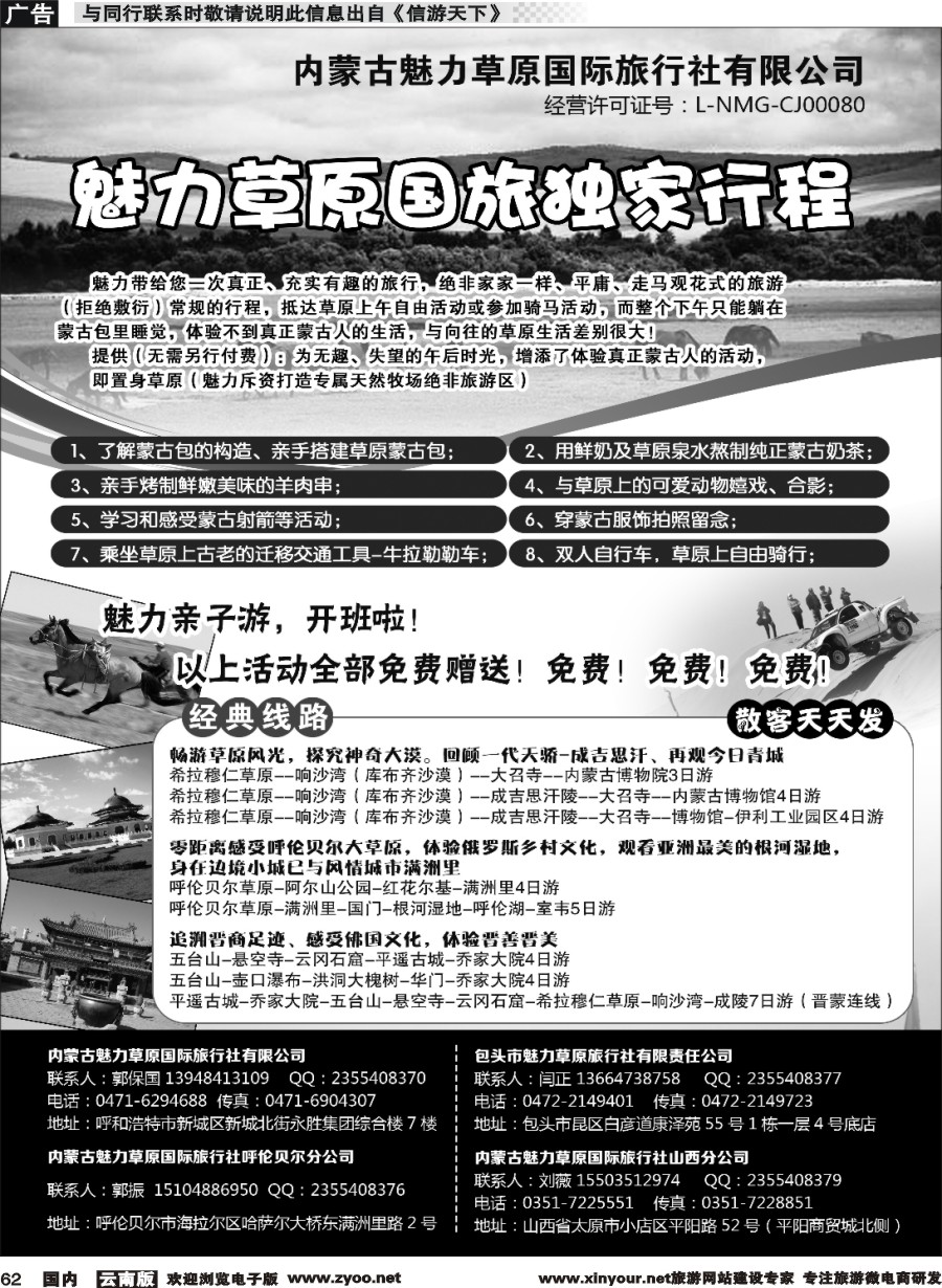 国内062 魅力草原国旅独家行程