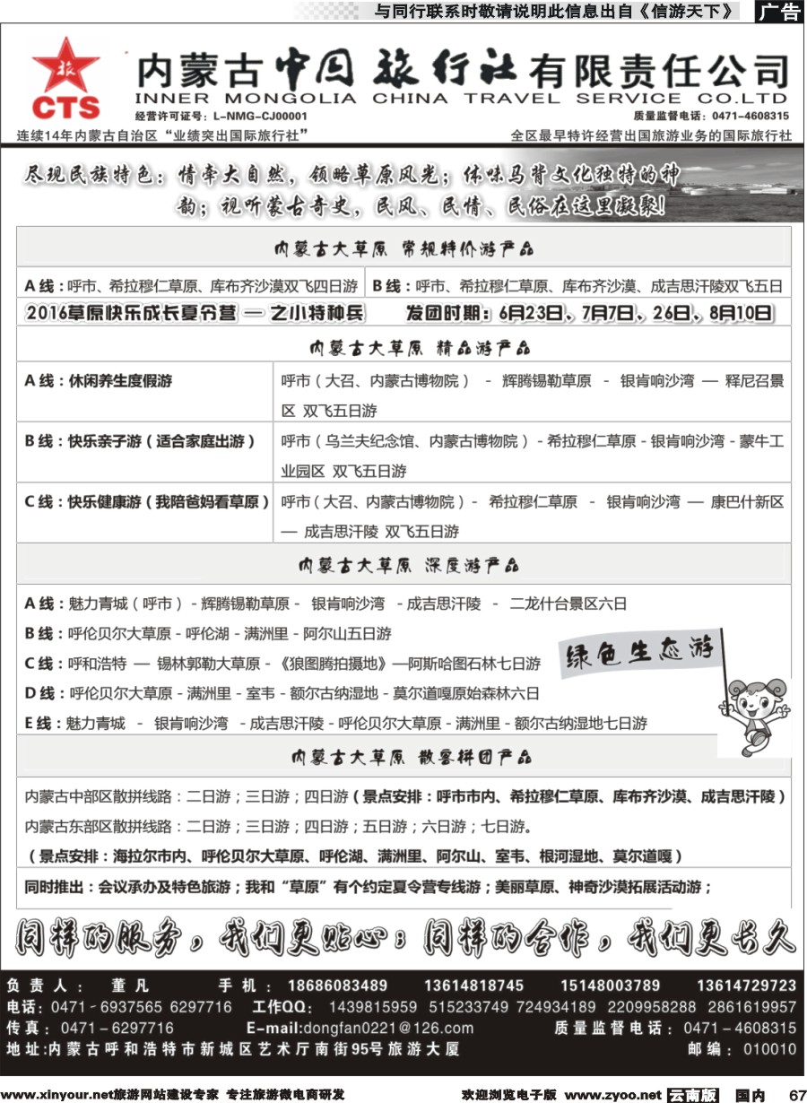 国内067 内蒙专业地接◆◆内蒙古中国国际旅行社◆◆