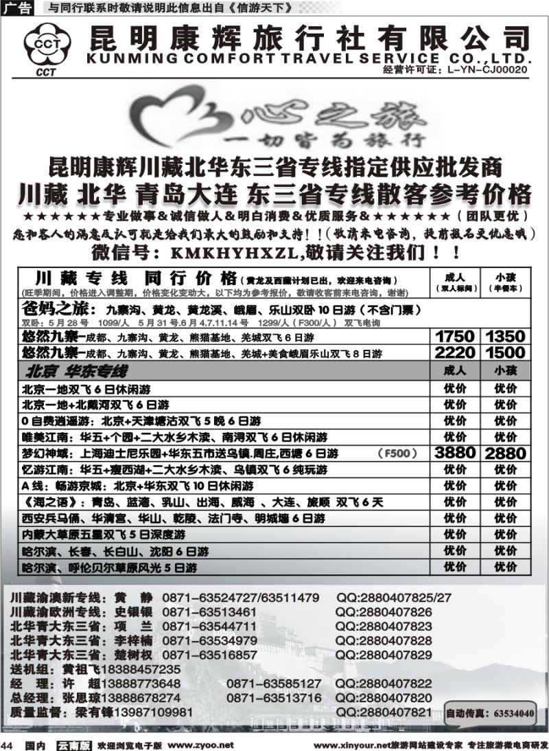 国内044 昆明康辉（烟草416-418）-川藏北京华东线2 