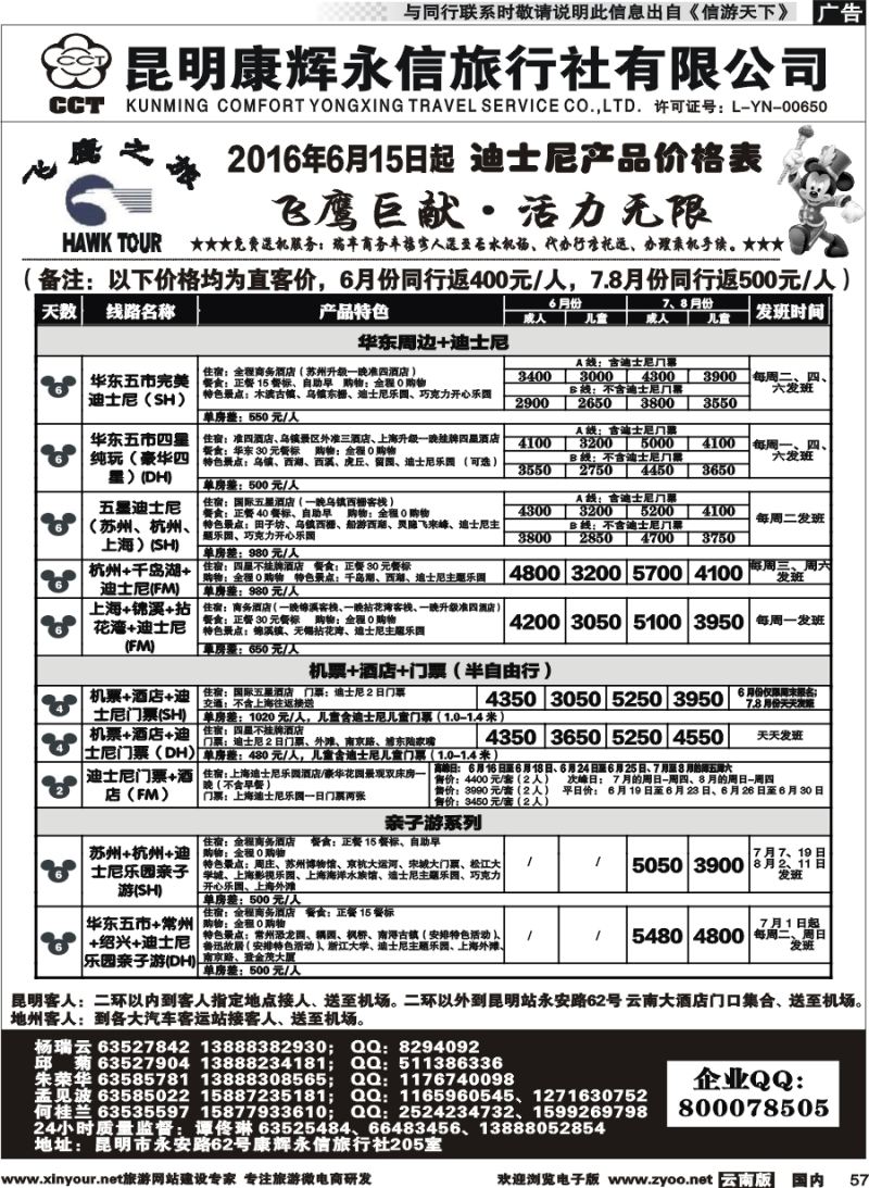 国内057 昆明康辉（413）飞鹰之旅 北京专线2 (2)