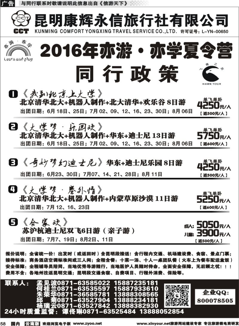 国内058 昆明康辉（413）飞鹰之旅 北京专线3 (3)