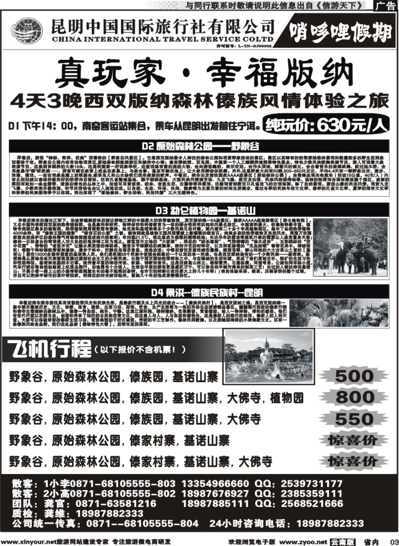 省内003 中国国际旅行社-哨哆哩假期