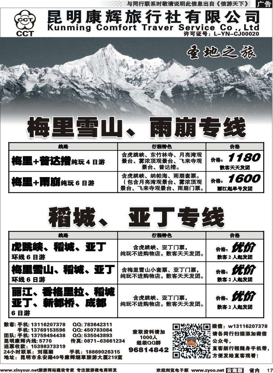 省内017 昆明康辉-圣地之旅2 