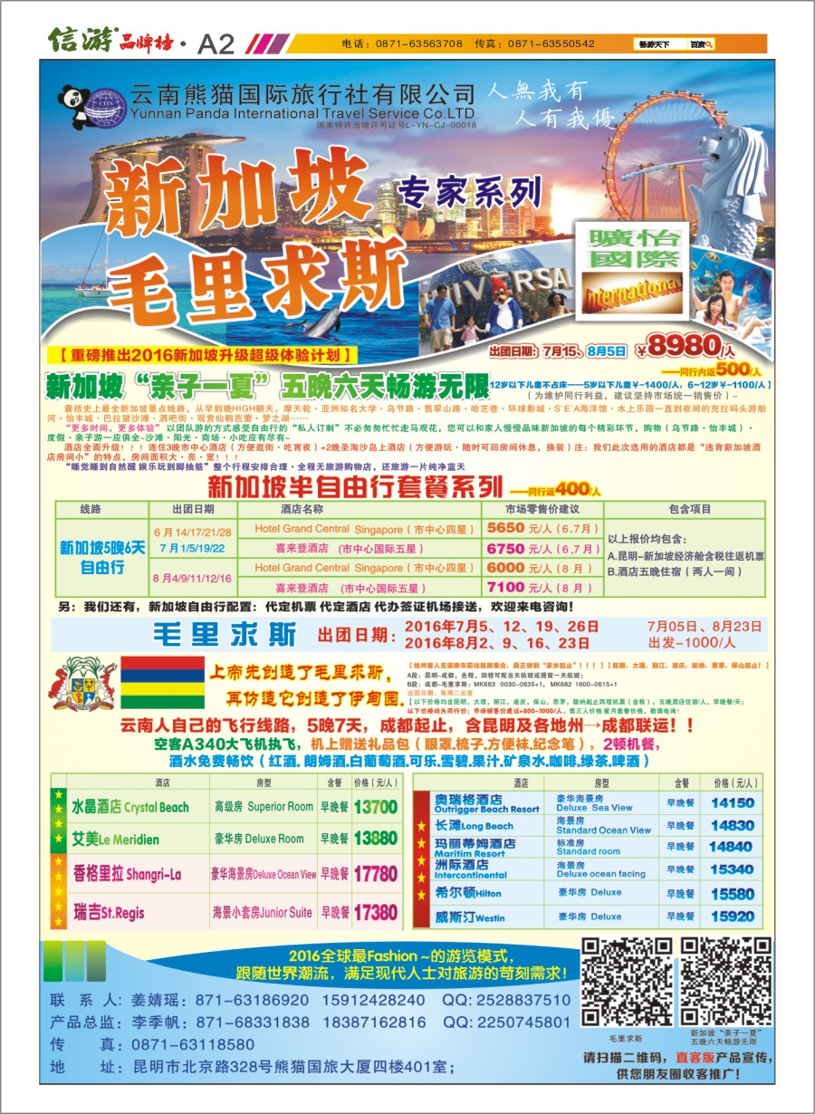 A2 旷怡国际-周报