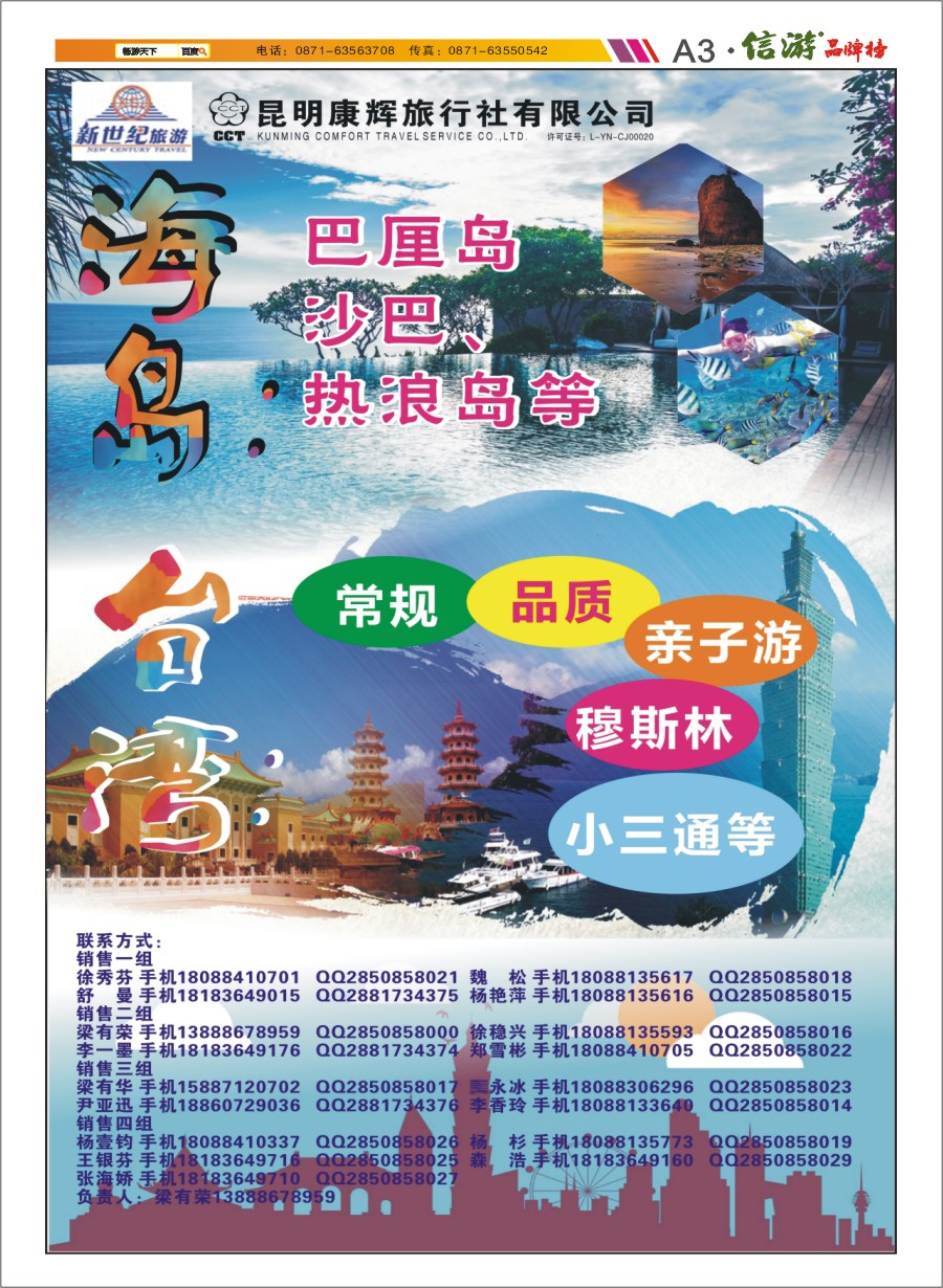A3 新世纪旅游 