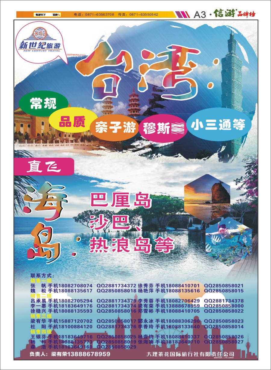 A3 新世纪旅游 