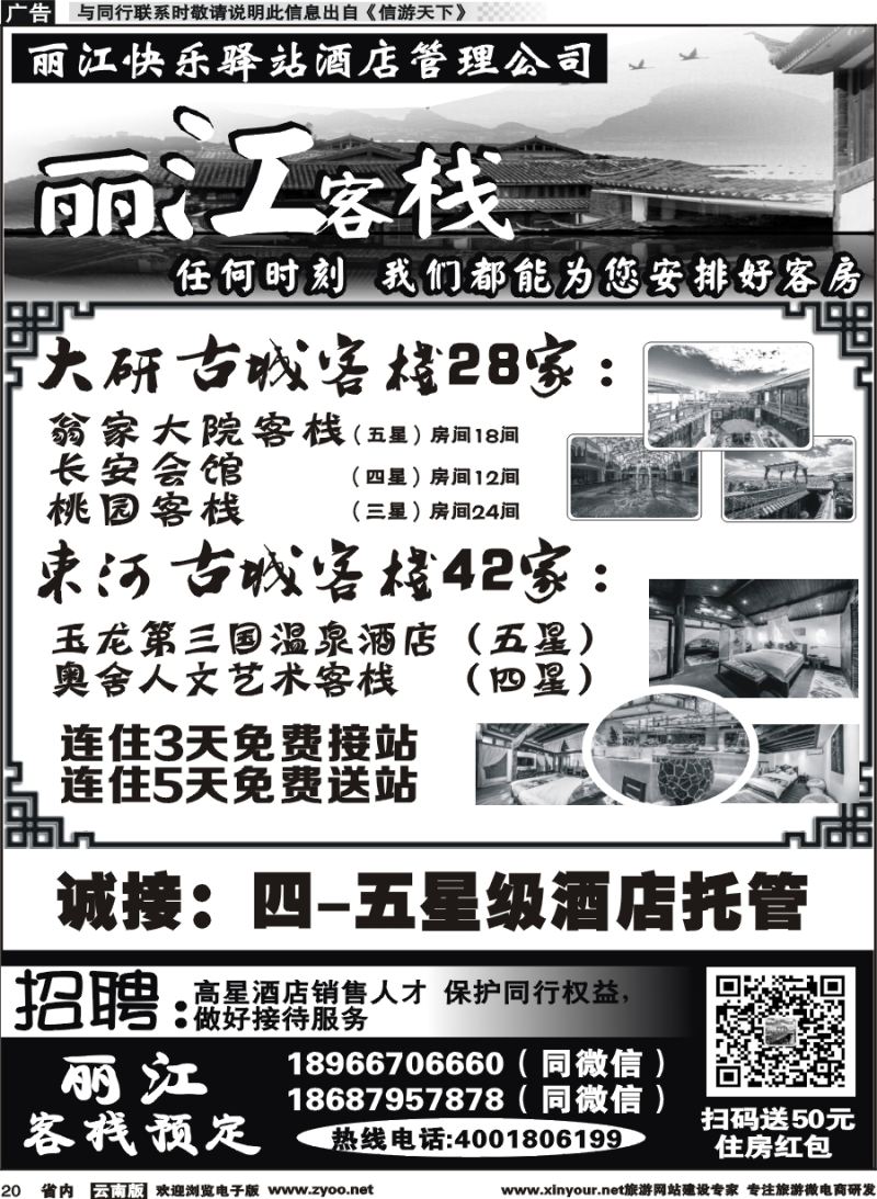 省内020 丽江客栈