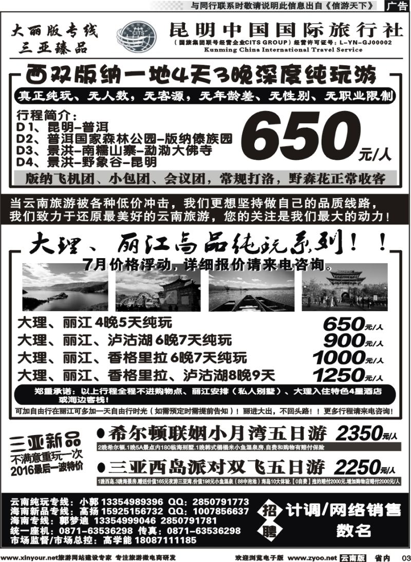 省内003 中国国旅-大丽版-三亚