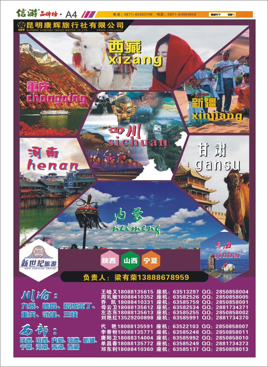 A4 新世纪旅游 