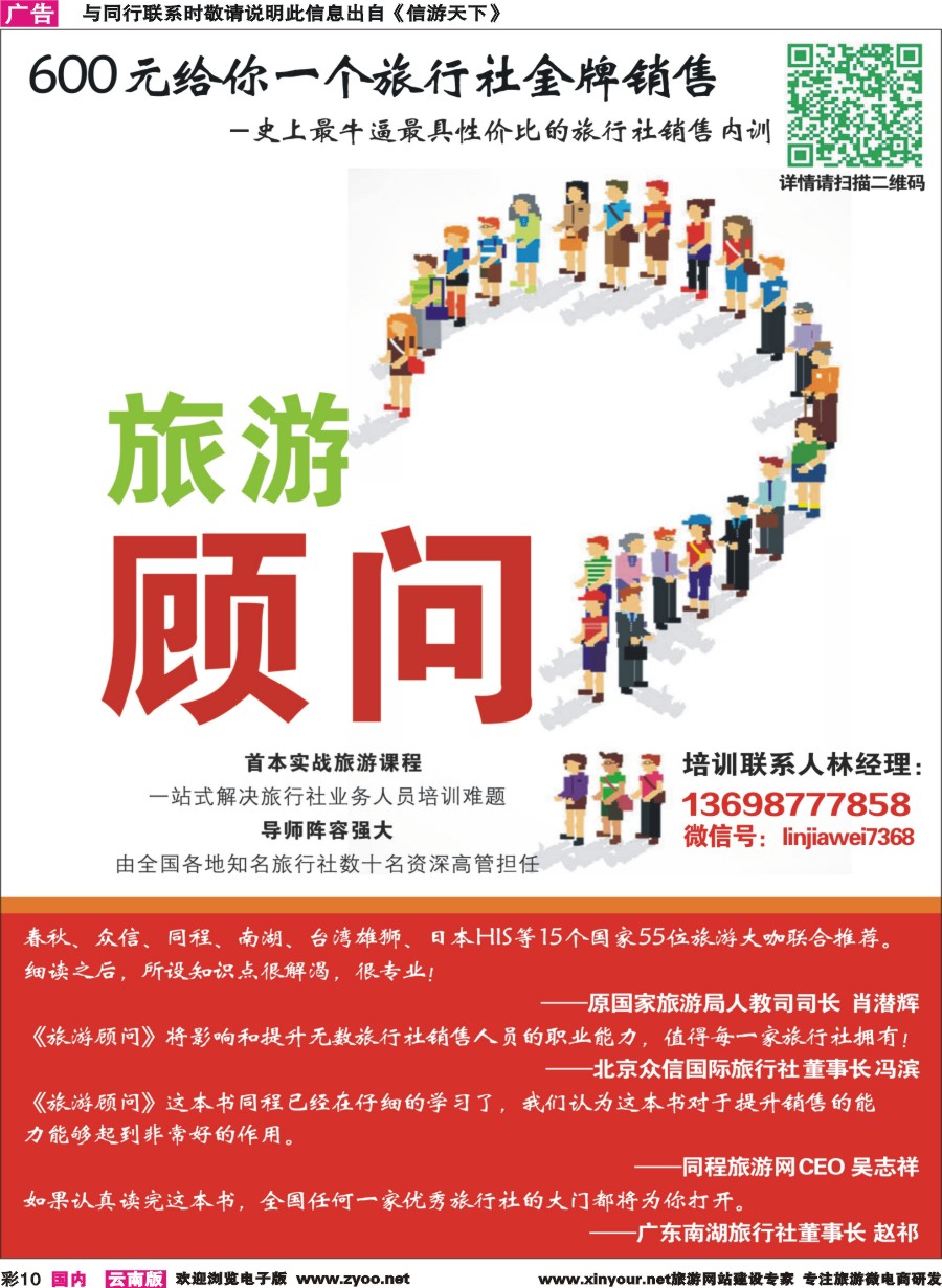 彩10 旅游销售培训