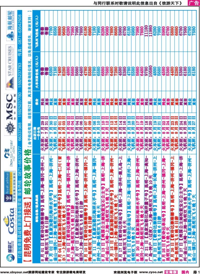 扉1 昆明飞翔国旅-联盟假期-【邮品汇】报价 