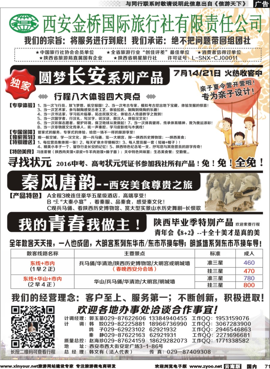 国内071 西安专业地接赵海珍