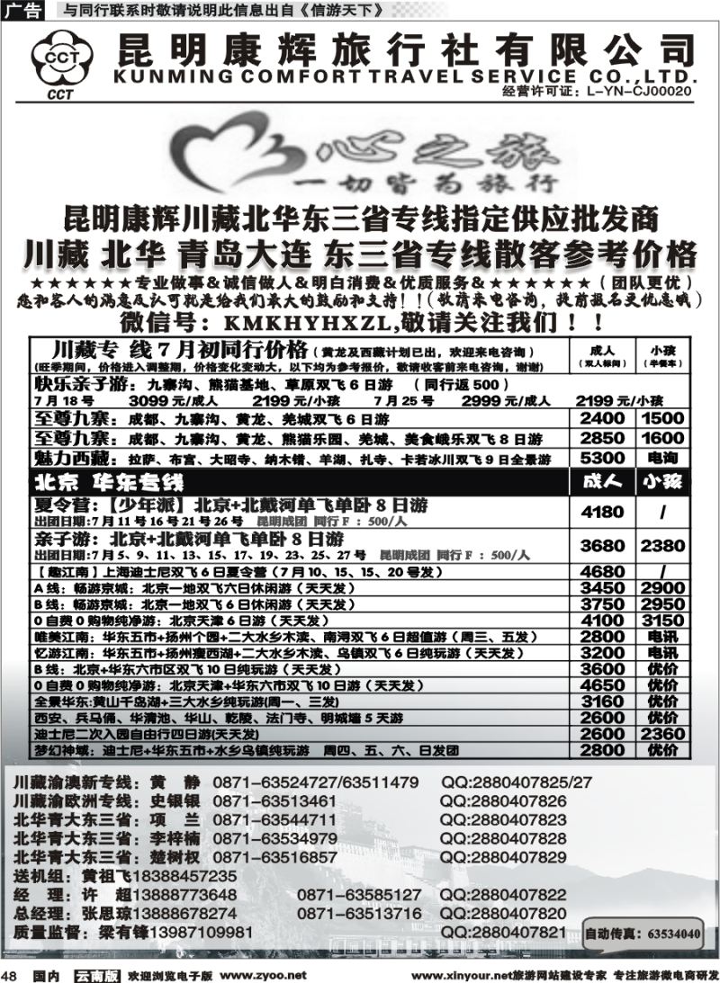 国内048 昆明康辉（烟草416-418）-川藏北京华东线2 