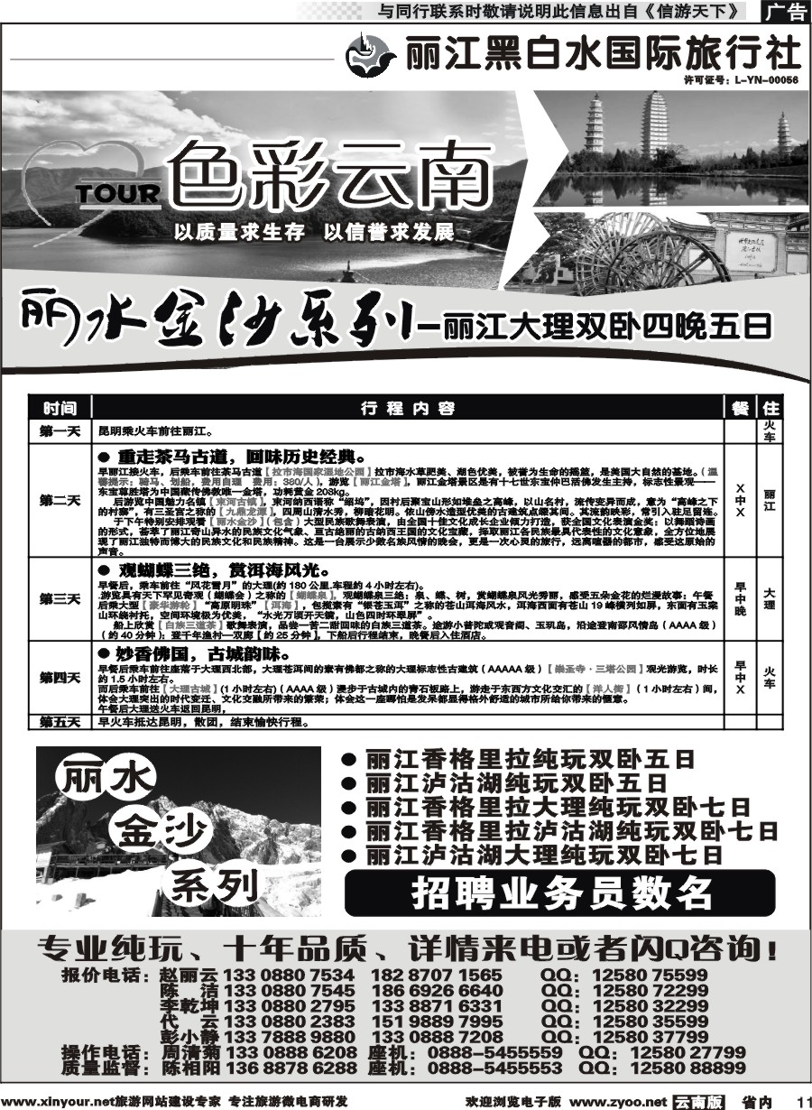 省内011 丽江黑白水国旅-色彩云南：丽江中甸泸沽湖专线2