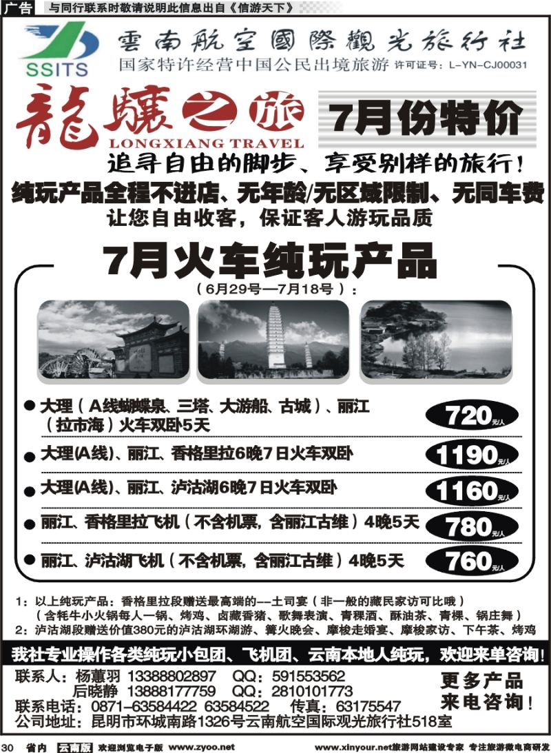 省内030 航空观光国际-龙骧之旅