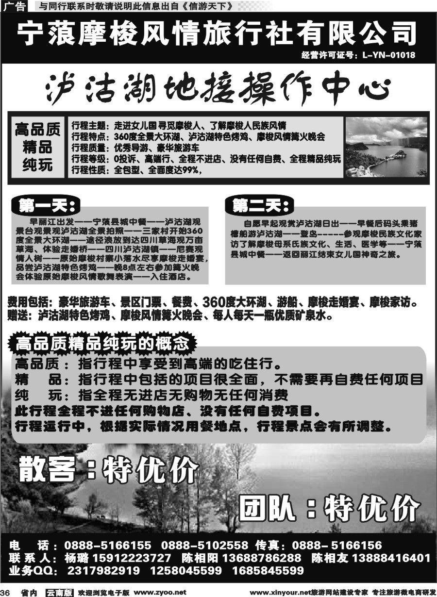 省内036 泸沽湖品质散客二日游 