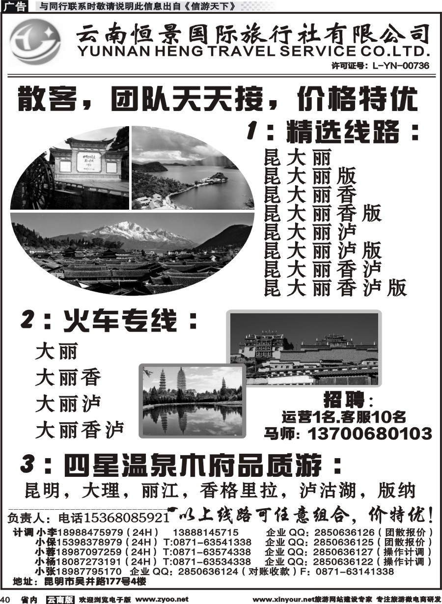省内040 云南恒景国旅-昆大丽专线 