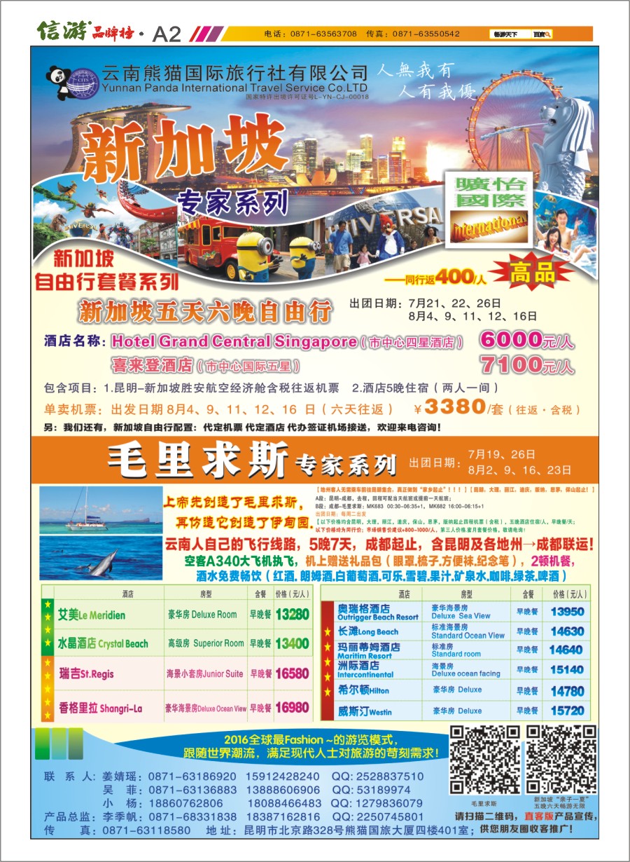 A2 旷怡国际-周报