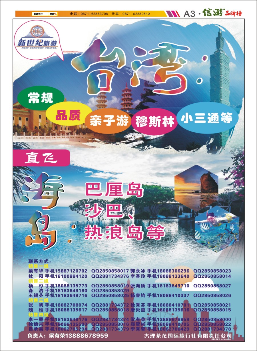 A3 新世纪旅游 