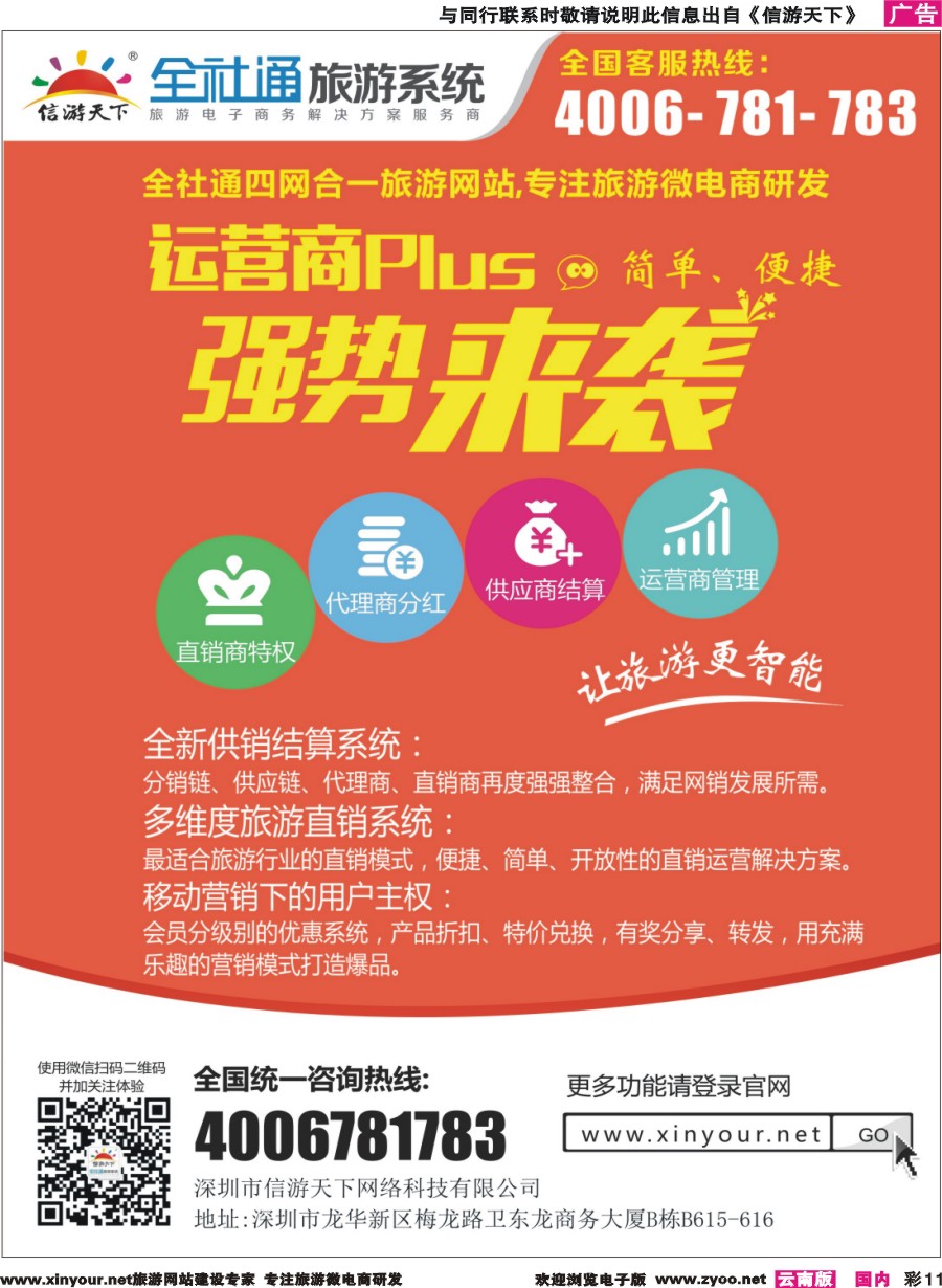 彩11 全社通直销2016