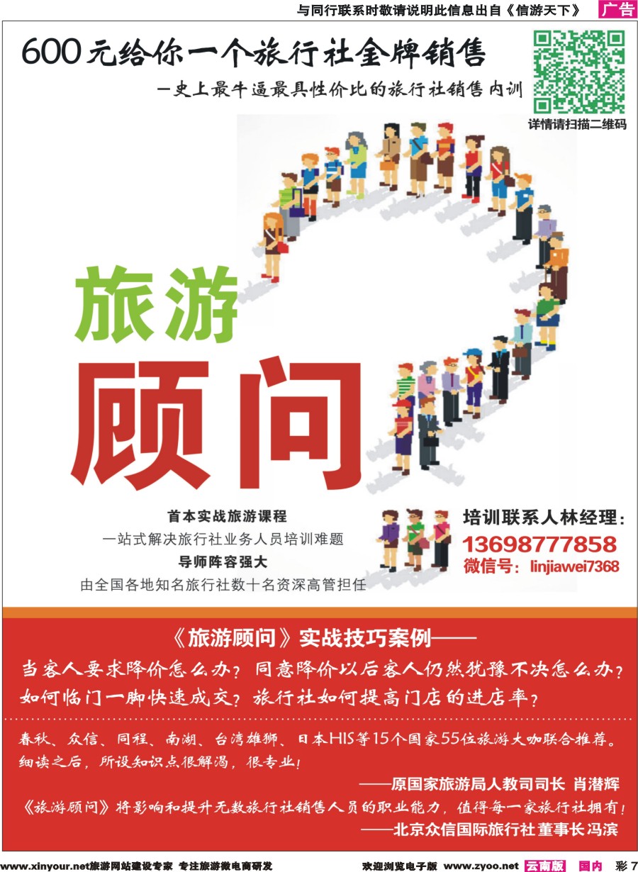 彩7 旅游销售培训
