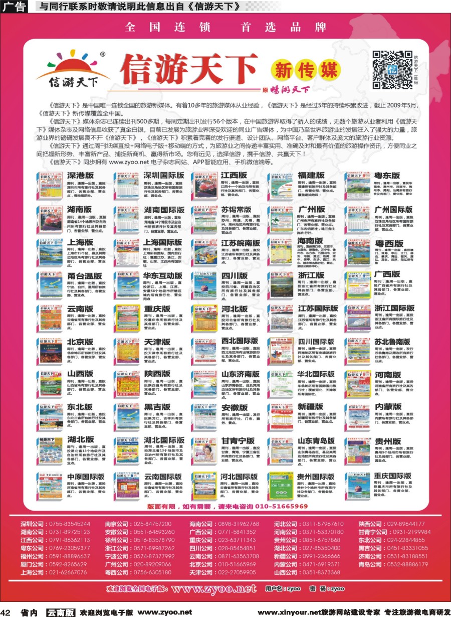 省内042 信游天下全国版本