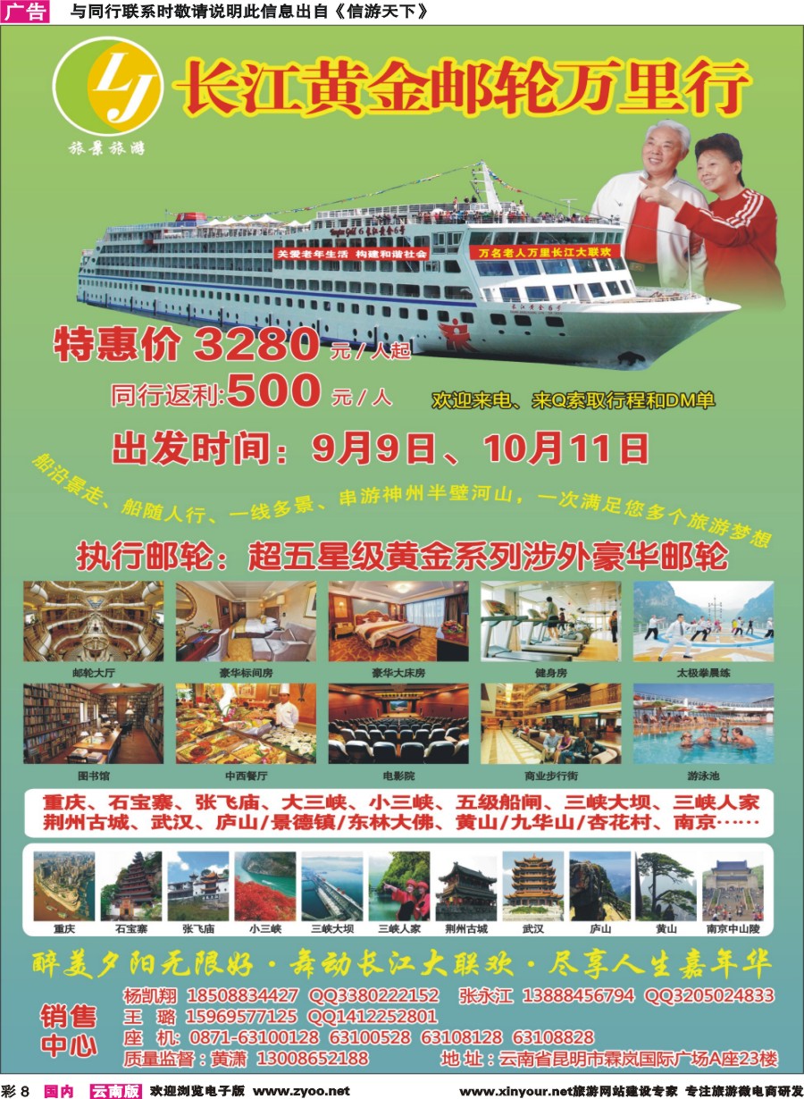 彩8 昆明旅景涉外豪华夕阳红邮轮