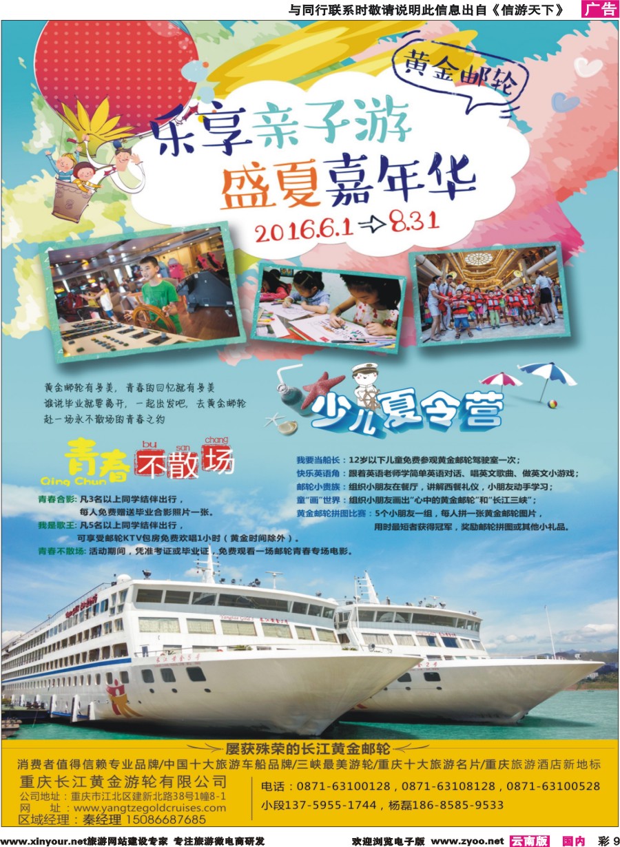 彩9 重庆黄金游轮-三峡重庆黄金游轮-三峡