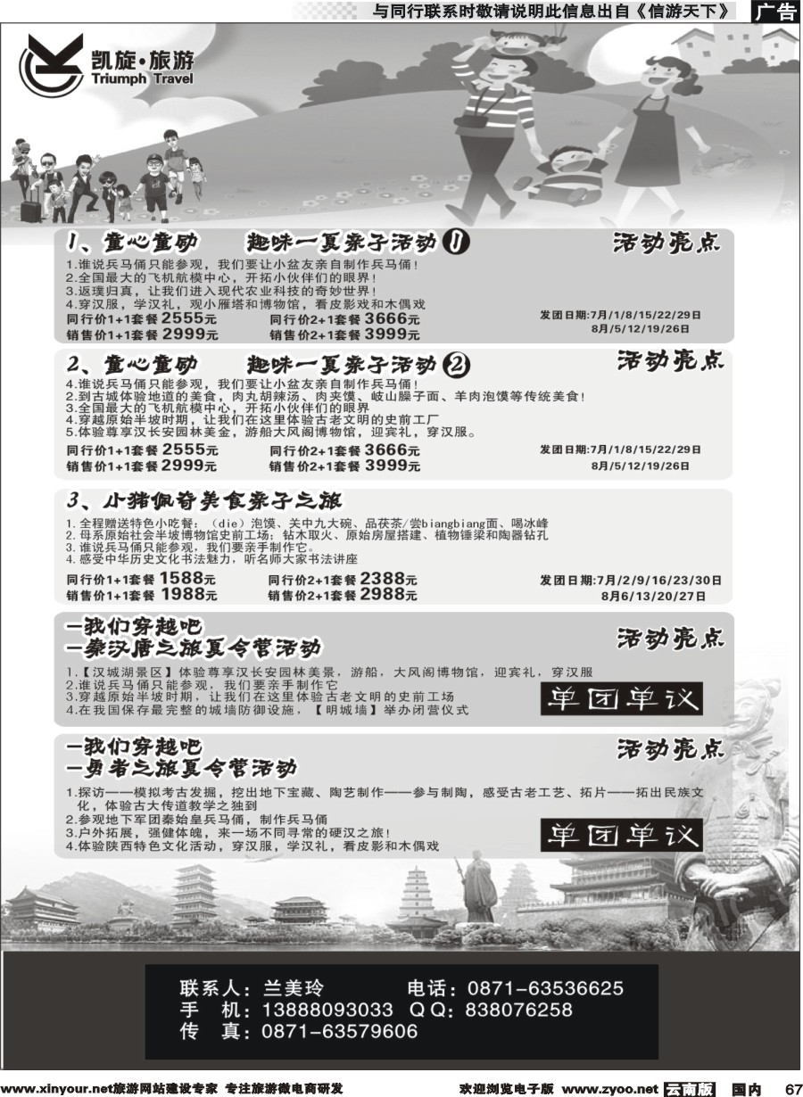 国内067 西安凯旋旅业-夏令营 