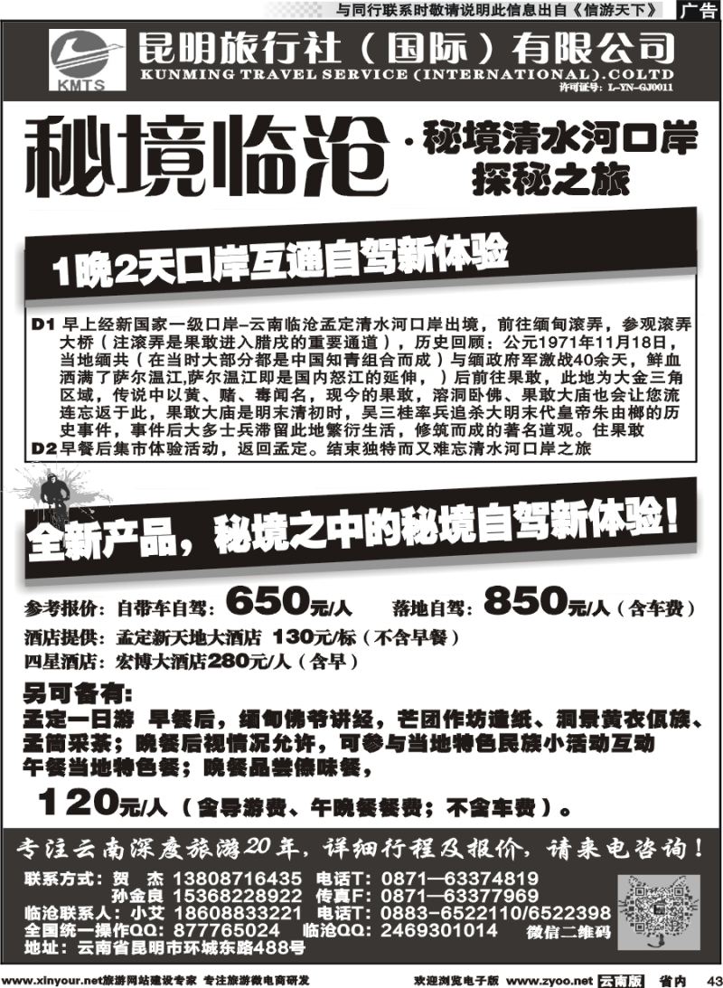 省内043 昆旅国际：秘境临沧-自驾新体验（10008）
