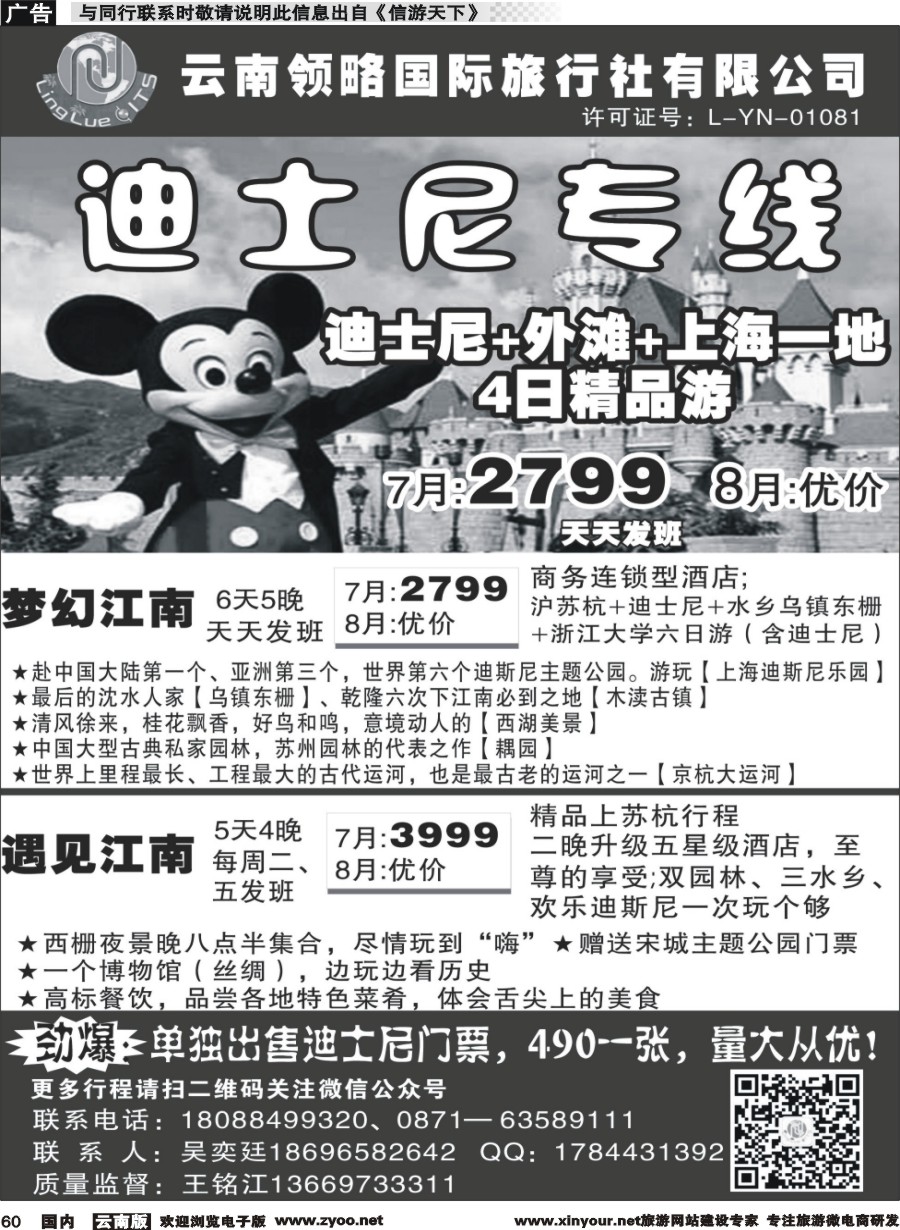 国内060 云南领略国际旅行社--迪士尼专线｛11121｝