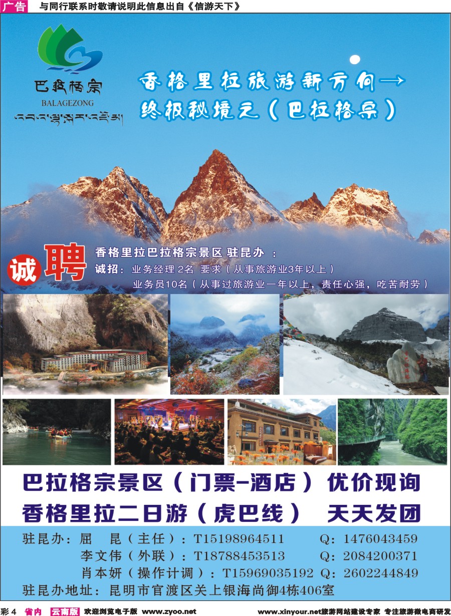 彩4 香格里拉大峡谷丶巴拉格宗景区 
