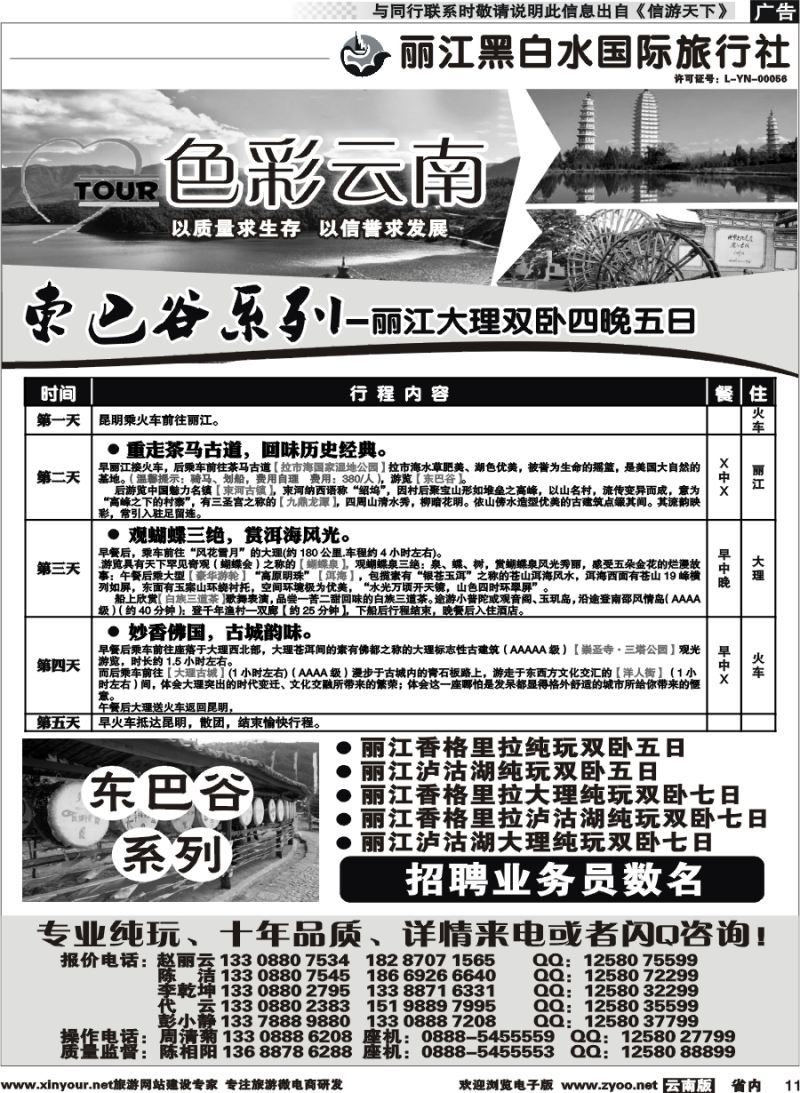 省内011 丽江黑白水国旅-色彩云南：丽江中甸泸沽湖专线2